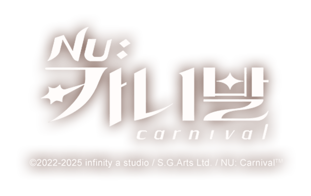 NU:카니발